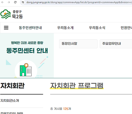 중랑구 프로그램을 우리말로 바꿔주세요
