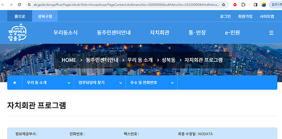 성북구 프로그램을 우리말로 바꿔주세요