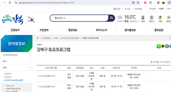 강북구 프로그램을 우리말로 바꿔주세요