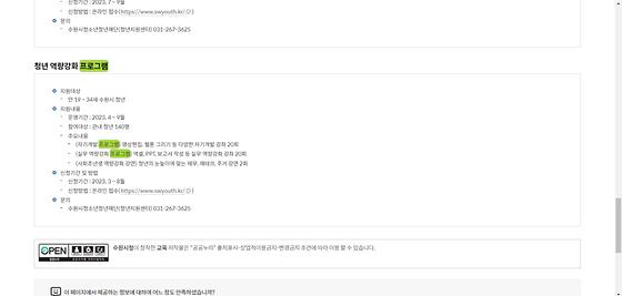 프로그램 : 계획, 활동, 수업, 수강, 지원