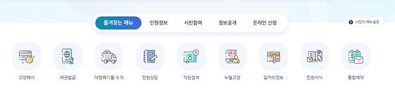 즐겨찾는 메뉴를 즐겨찾는 항목으로 변경