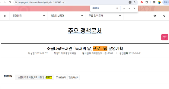 마포구 프로그램을 우리말로 바꿔주세요