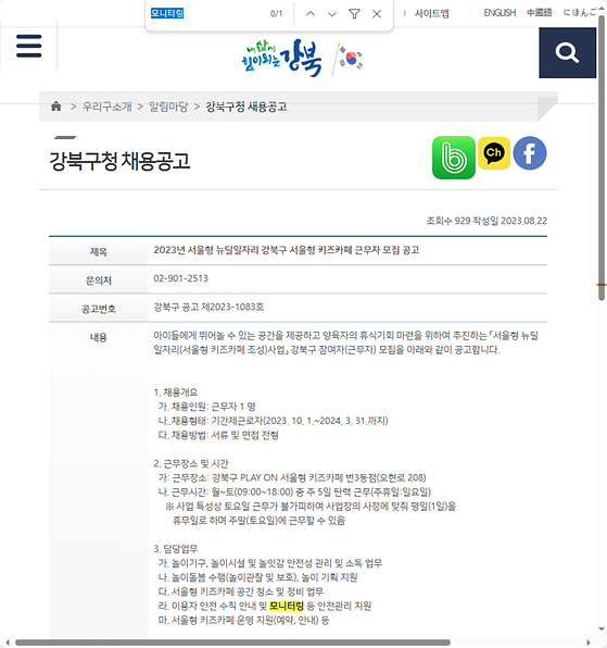 모니터링 = 점검,검토,조사,관찰