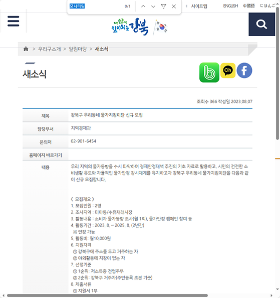 모니터링 = 점검,검토,조사,관찰