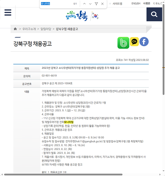 모니터링 = 점검,검토,조사,관찰