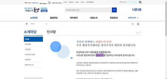 홈페이지 = 누리집