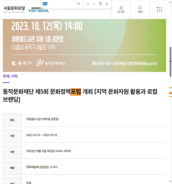 포럼 = 토론회, 대중 토론회, 공개 토론회