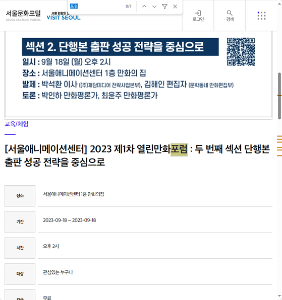 포럼 = 토론회, 대중 토론회, 공개 토론회