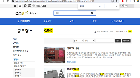 종로구 갤러리를 우리말로 바꿔주세요