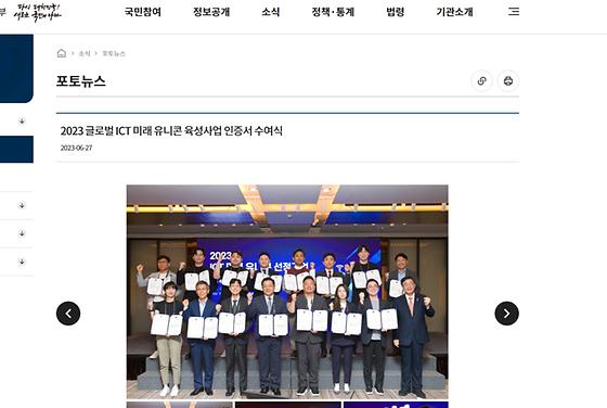 글로벌 ICT 미래 유니콘