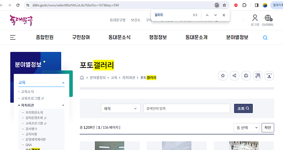 동대문구 갤러리를 우리말로 바꿔주세요