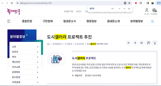 동대문구 갤러리를 우리말로 바꿔주세요