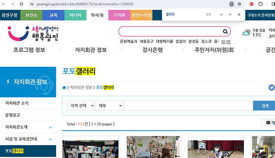 광진구 갤러리를 우리말로 바꿔주세요