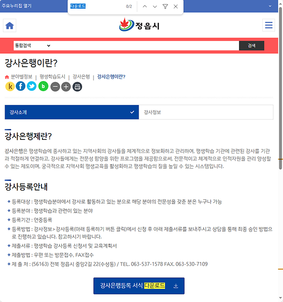 다운로드 = 내려받기