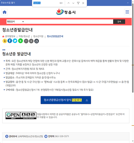 다운로드 = 내려받기
