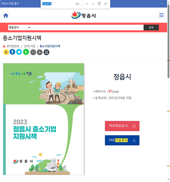 다운로드 = 내려받기