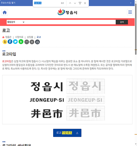다운로드 = 내려받기