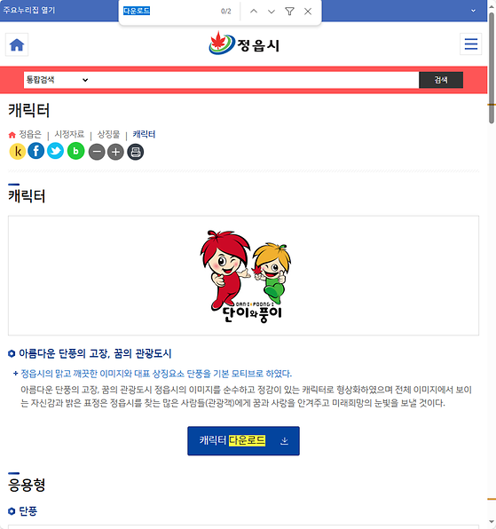 다운로드 = 내려받기
