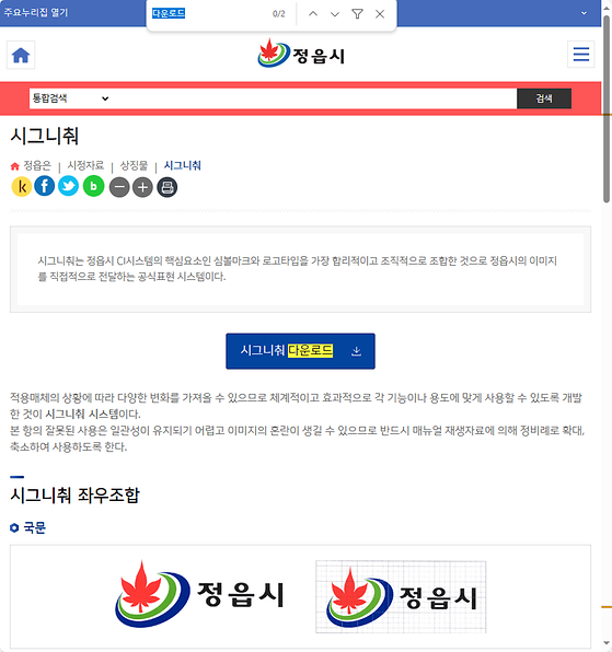 다운로드 = 내려받기