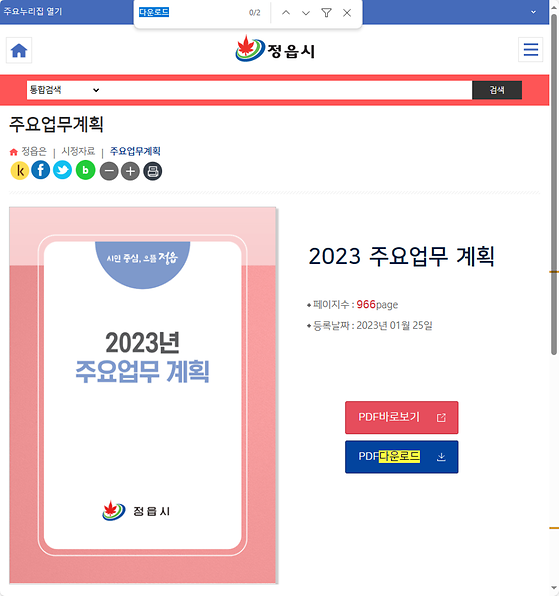 다운로드 = 내려받기