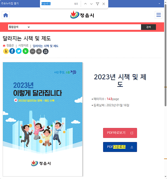 다운로드 = 내려받기