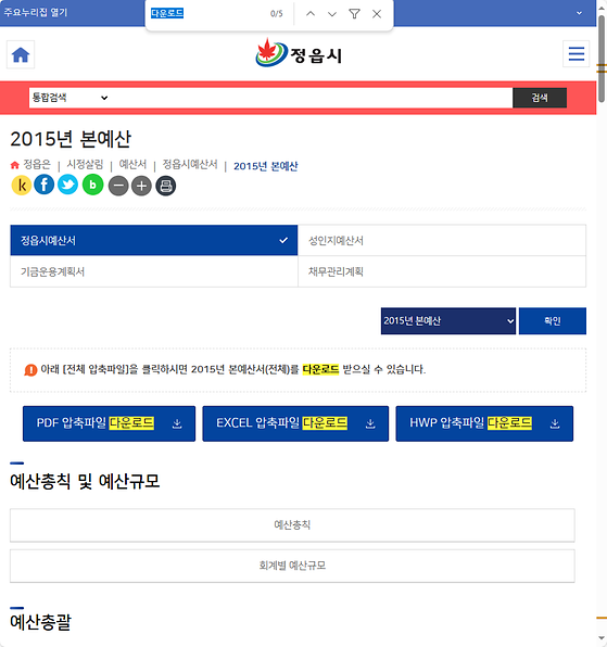 다운로드 = 내려받기