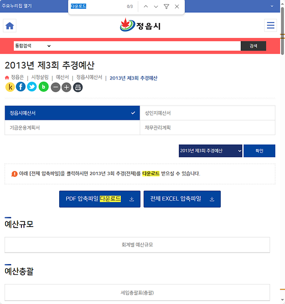 다운로드 = 내려받기