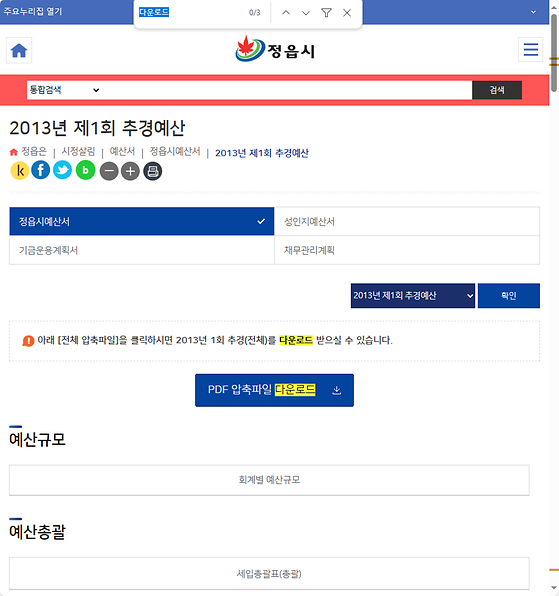 다운로드 = 내려받기