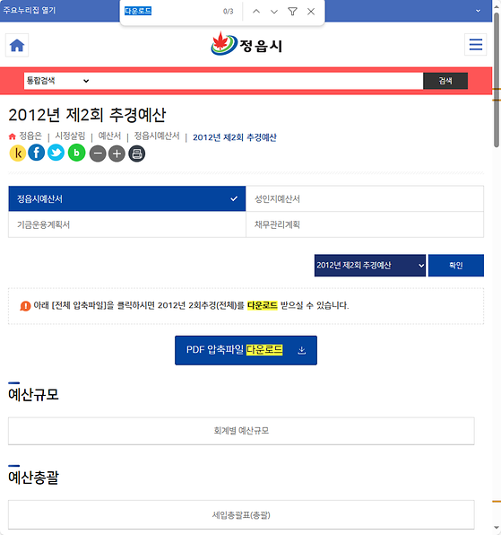 다운로드 = 내려받기
