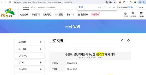 은평구 갤러리를 우리말로 바꿔주세요
