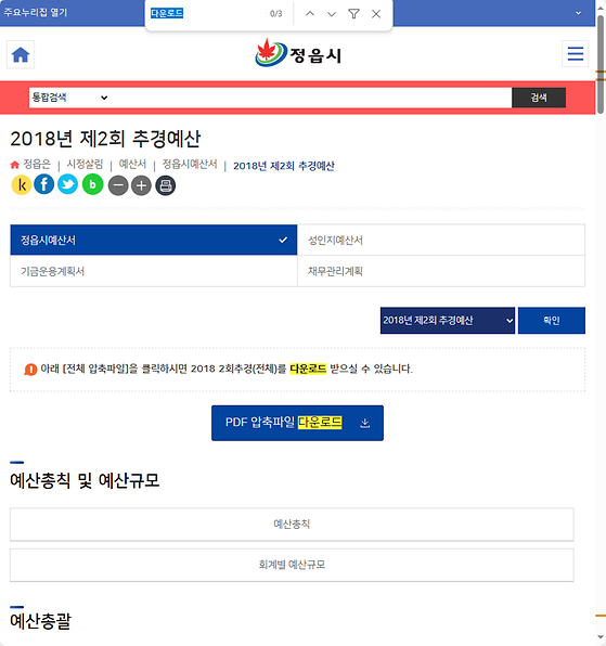 다운로드 = 내려받기
