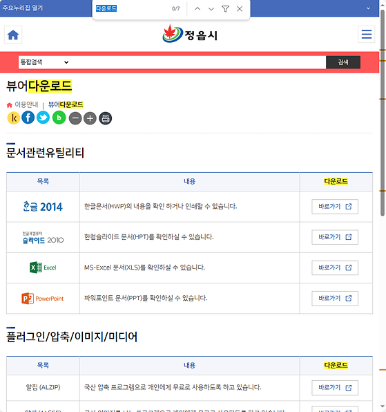 다운로드 = 내려받기