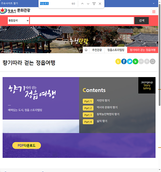 다운로드 = 내려받기