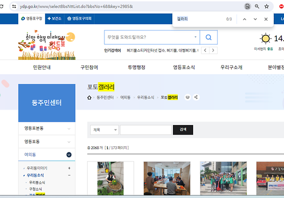 영등포구 갤러리를 우리말로 바꿔주세요