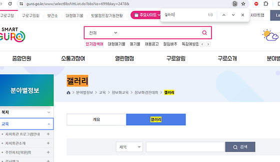 구로구 갤러리를 우리말로 바꿔주세요