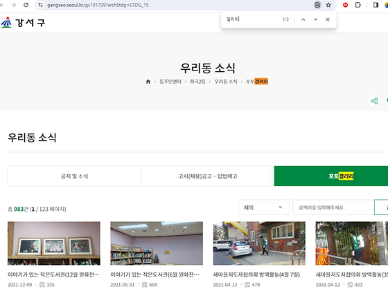 강서구 갤러리를 우리말로 바꿔주세요