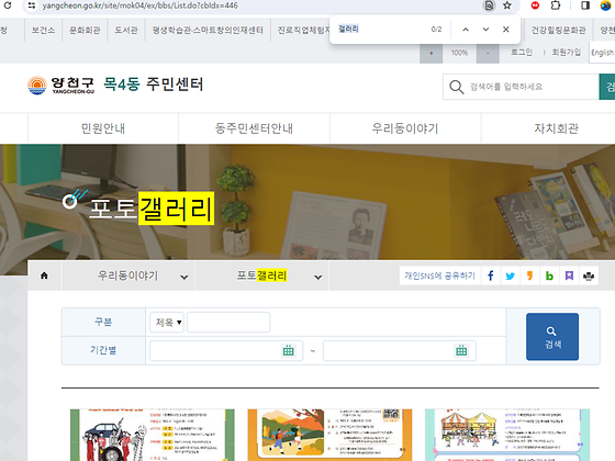 양천구 갤러리를 우리말로 바꿔주세요