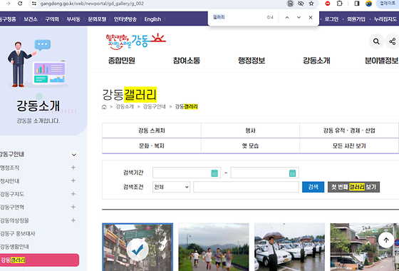 강동구 갤러리를 우리말로 바꿔주세요