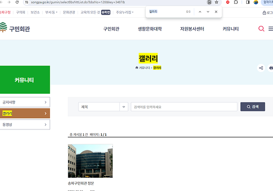 송파구 갤러리를 우리말로 바꿔주세요