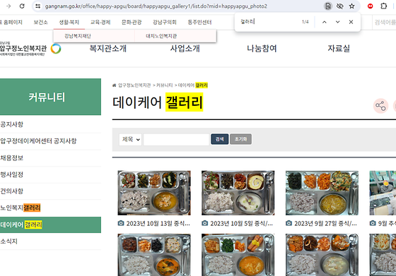 강남구 갤러리를 우리말로 바꿔주세요