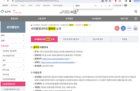 서초구 갤러리를 우리말로 바꿔주세요