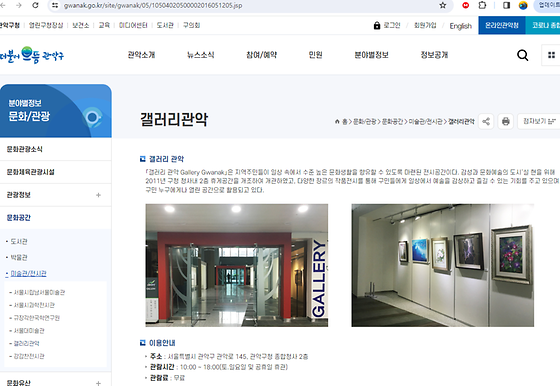 관악구 갤러리를 우리말로 바꿔주세요