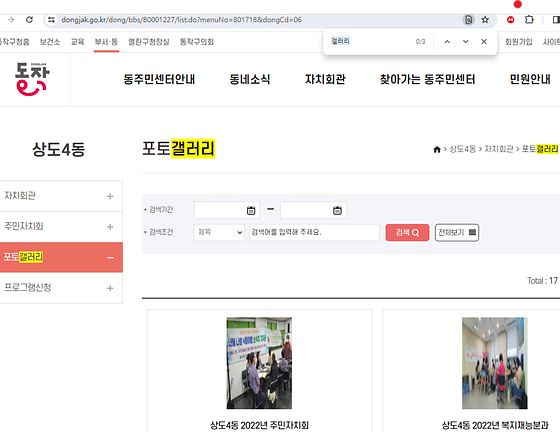 동작구 갤러리를 우리말로 바꿔주세요