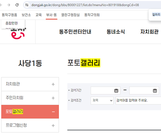 동작구 갤러리를 우리말로 바꿔주세요