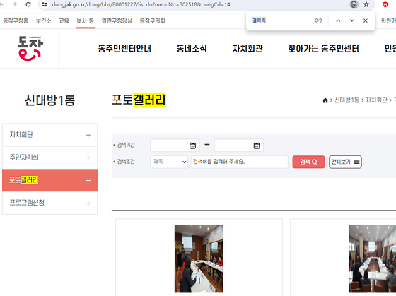 동작구 갤러리를 우리말로 바꿔주세요