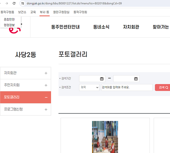 동작구 갤러리를 우리말로 바꿔주세요