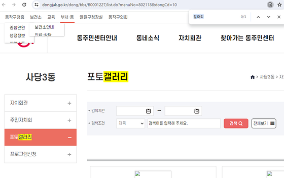 동작구 갤러리를 우리말로 바꿔주세요