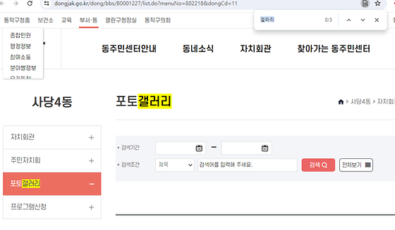 동작구 갤러리를 우리말로 바꿔주세요