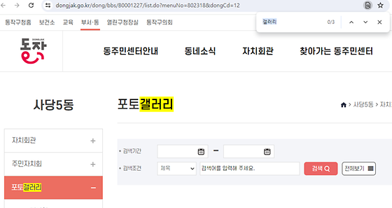 동작구 갤러리를 우리말로 바꿔주세요