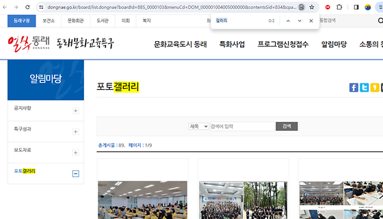 부산동래구 갤러리를 우리말로 바꿔주세요